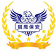湖北獵鷹保安服務有限公司