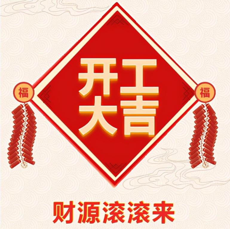 湖北獵鷹保安服務(wù)有限公司2024年開工啦！