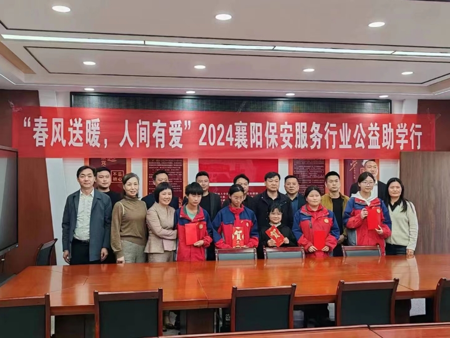 2024襄陽保安行業(yè)公益助學(xué)行，獵鷹在行動(dòng)