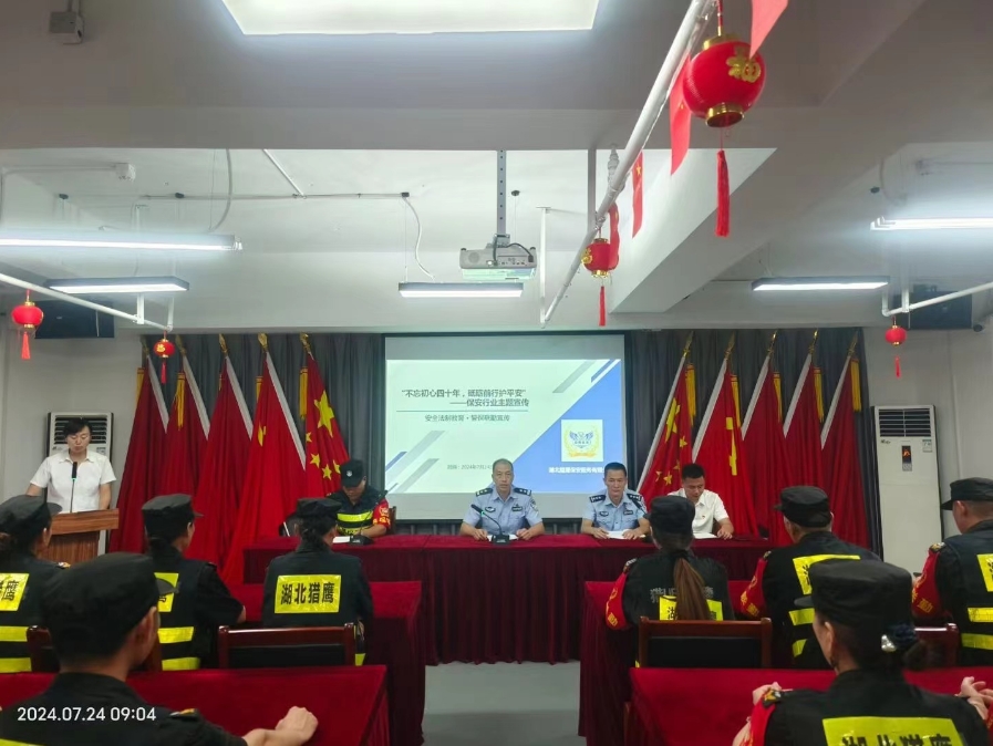 “不忘初心四十年，砥礪前行護(hù)平安”為主題的保安行業(yè)宣傳活動(dòng)