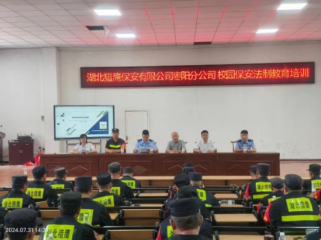 獵鷹保安公司棗陽分公司組織校園在職保安員，集中開展暑期專業(yè)技能培訓(xùn)